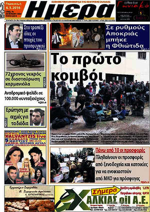 Πρωτοσέλιδο Ημέρα