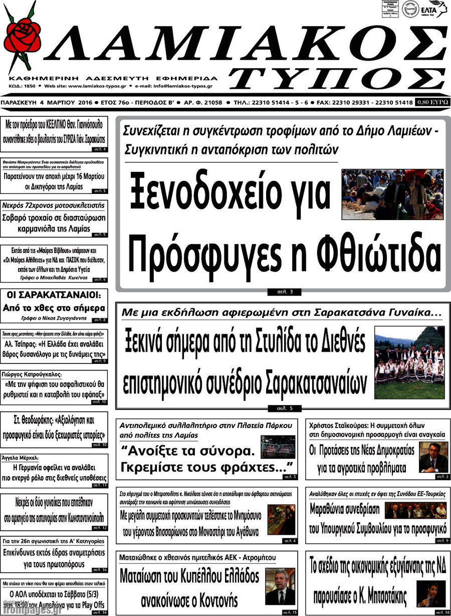 Λαμιακός Τύπος