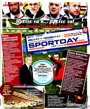 Πρωτοσέλιδο εφημερίδας Sport Day - protoselida