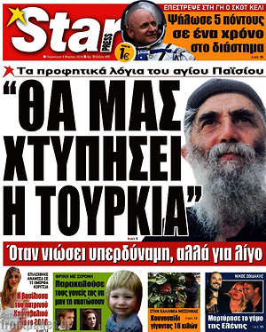 Πρωτοσέλιδο εφημερίδας Star press - protoselida