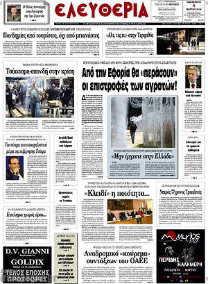 Πρωτοσέλιδο Ελευθερία