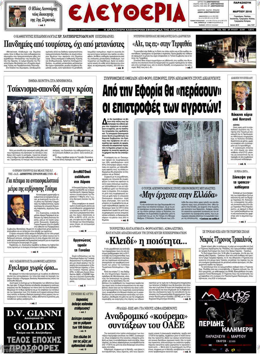 Ελευθερία