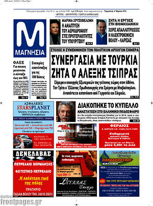 Πρωτοσέλιδο Μαγνησία