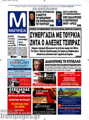 /Μαγνησία