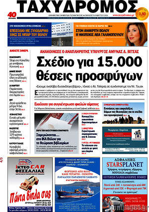 Πρωτοσέλιδο Ταχυδρόμος