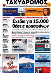 /Ταχυδρόμος