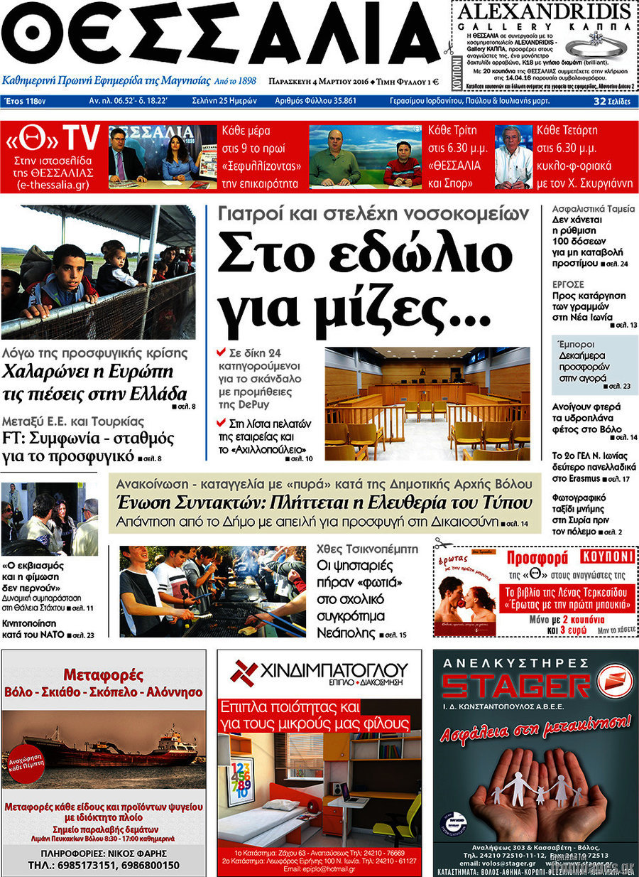 Θεσσαλία