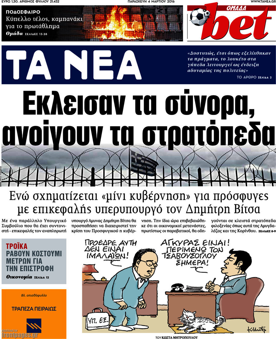 Τα Νέα