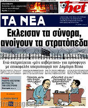 /Τα Νέα