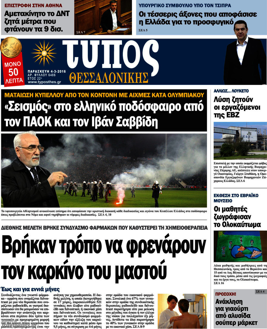 Τύπος Θεσσαλονίκης