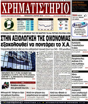Χρηματιστήριο: Στην αξιολόγηση της οικονομίας εξακολουθεί να ποντάρει το Χ.Α.