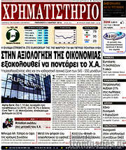/Χρηματιστήριο