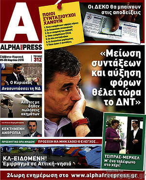 Πρωτοσέλιδο Alpha freepress