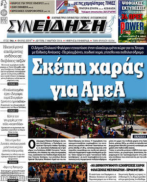 Πρωτοσέλιδο Συνείδηση
