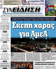/Συνείδηση