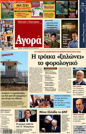 Αγορά: Η τρόικα "ξηλώνει" το φορολογικό