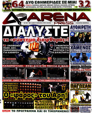 Πρωτοσέλιδο εφημερίδας Fair Play - protoselida
