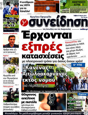Πρωτοσέλιδο Συνείδηση