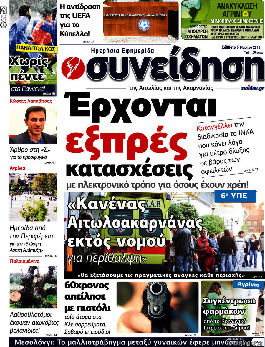 Συνείδηση