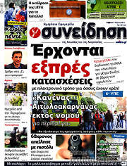 /Συνείδηση