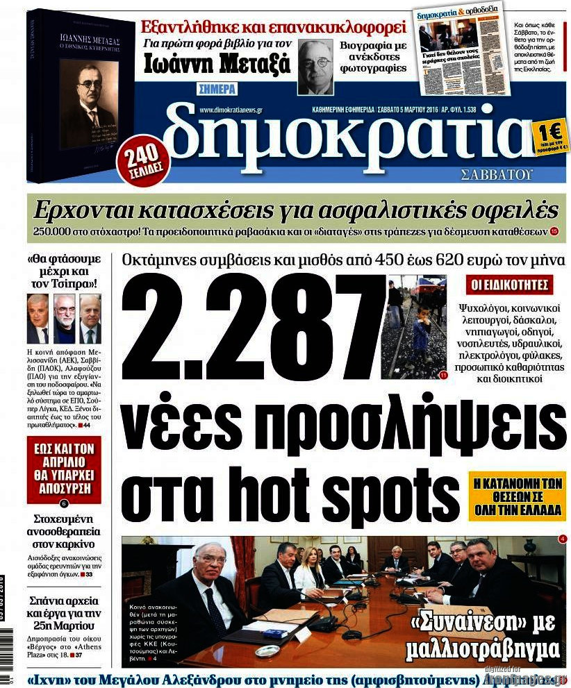 Δημοκρατία