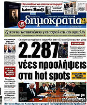 /Δημοκρατία