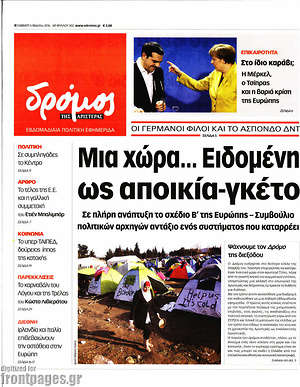 Πρωτοσέλιδο εφημερίδας Δρόμος της Αριστεράς - protoselida