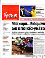 /Δρόμος της Αριστεράς