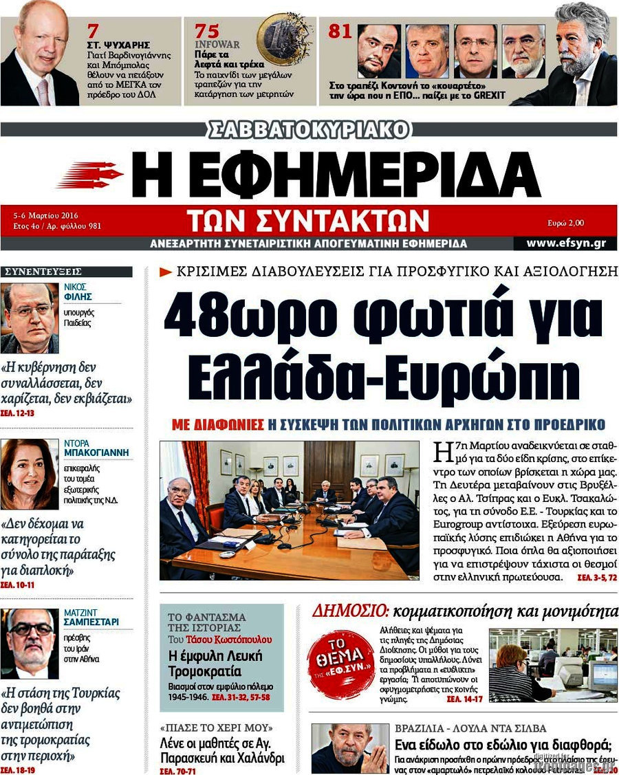 Η εφημερίδα των συντακτών