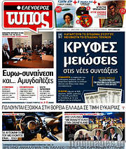 /Ελεύθερος Τύπος