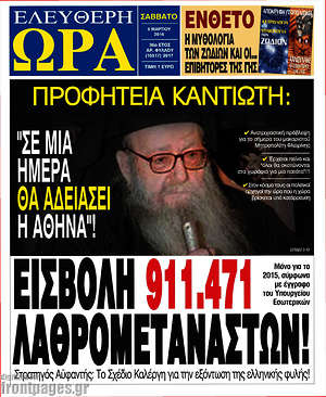 Ελεύθερη ώρα: Εισβολή 911.471 λαθρομεταναστών!
