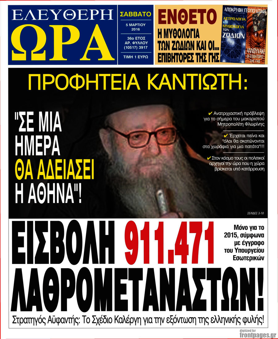 Ελεύθερη ώρα