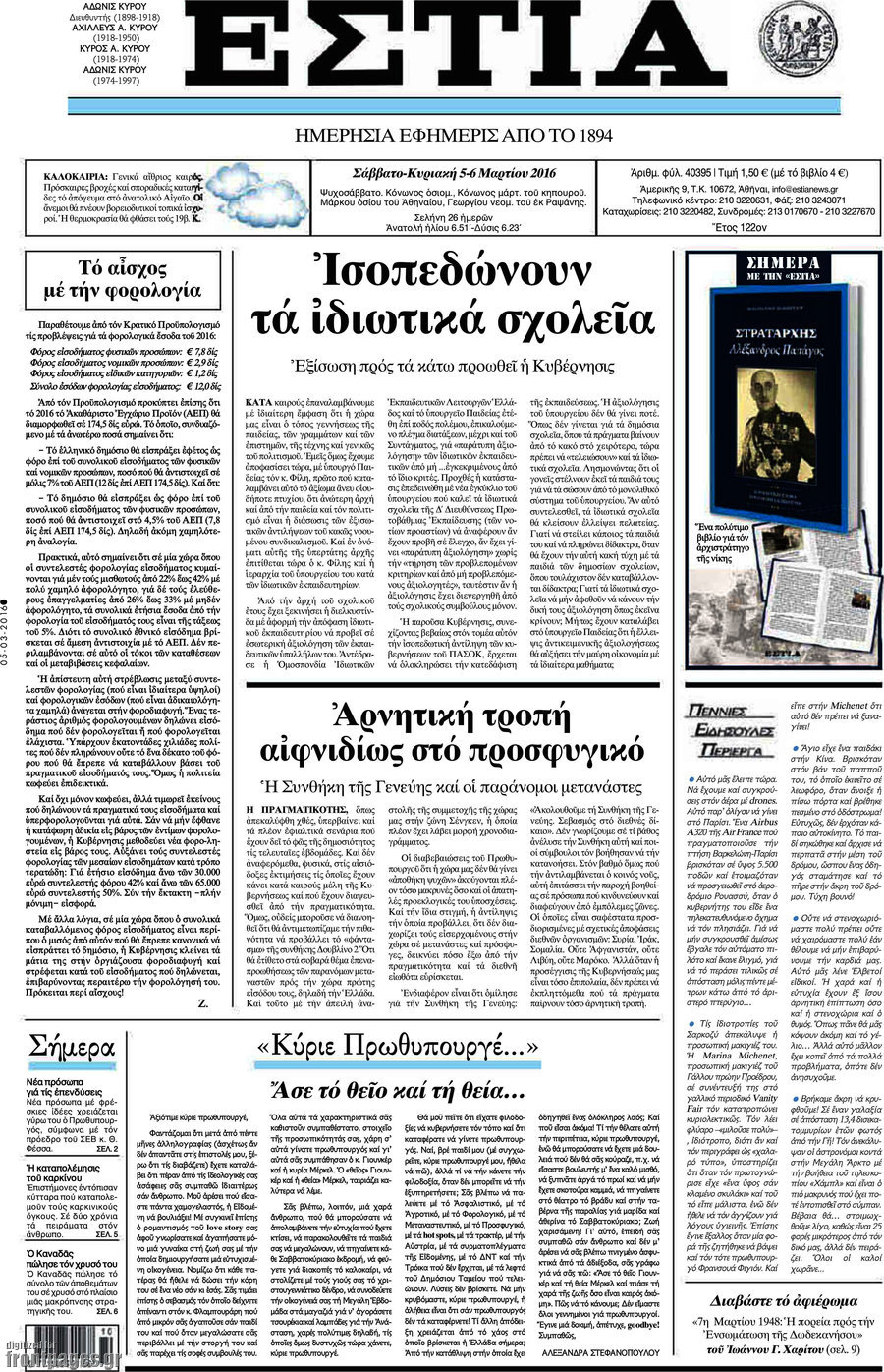 Εστία