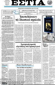 /Εστία