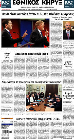 Πρωτοσέλιδο Εθνικός Κήρυξ