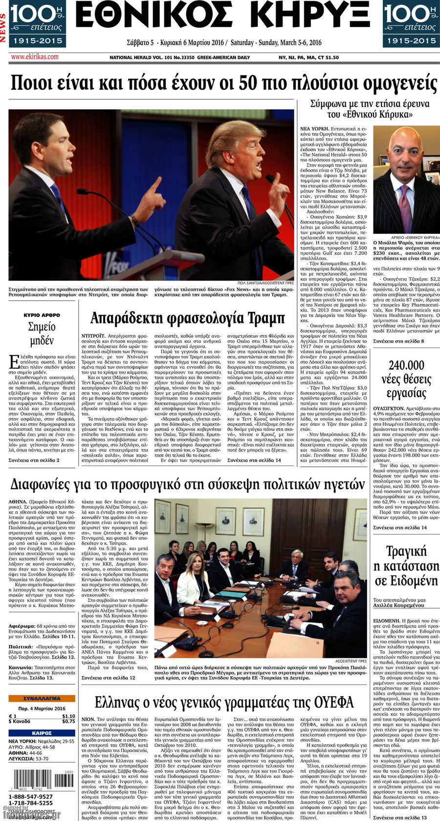 Εθνικός Κήρυξ