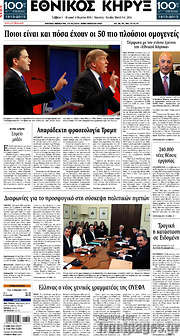 /Εθνικός Κήρυξ