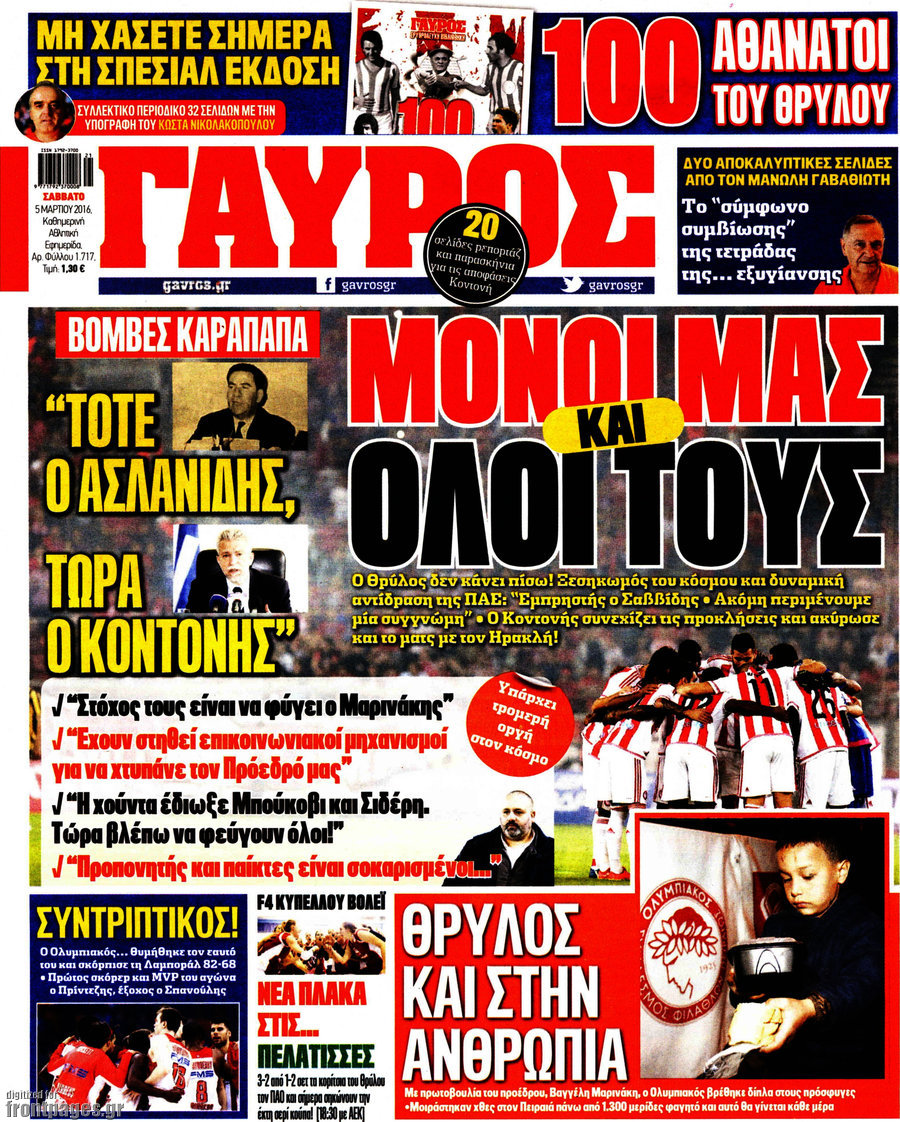 Γαύρος