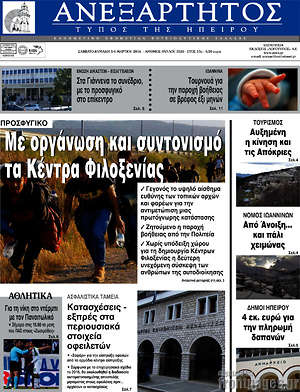 Πρωτοσέλιδο Ανεξάρτητος
