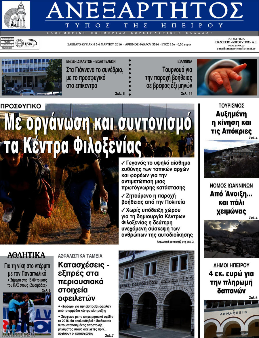 Ανεξάρτητος