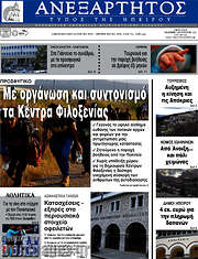 /Ανεξάρτητος
