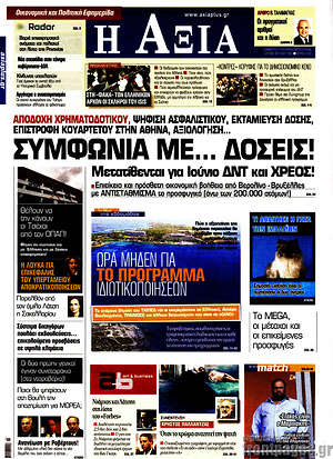 Πρωτοσέλιδο Η Αξία