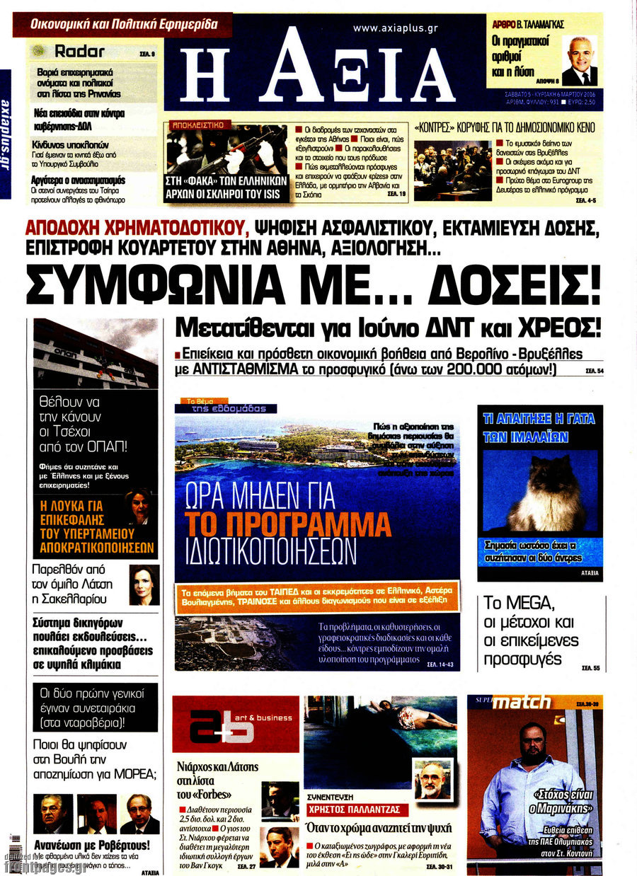 Η Αξία