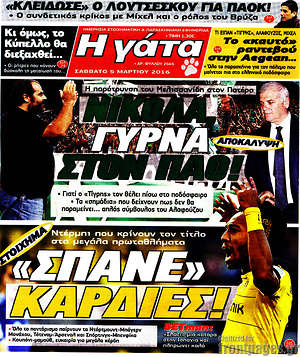 Πρωτοσέλιδο εφημερίδας Η Γάτα - protoselida