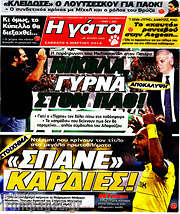 /Η Γάτα