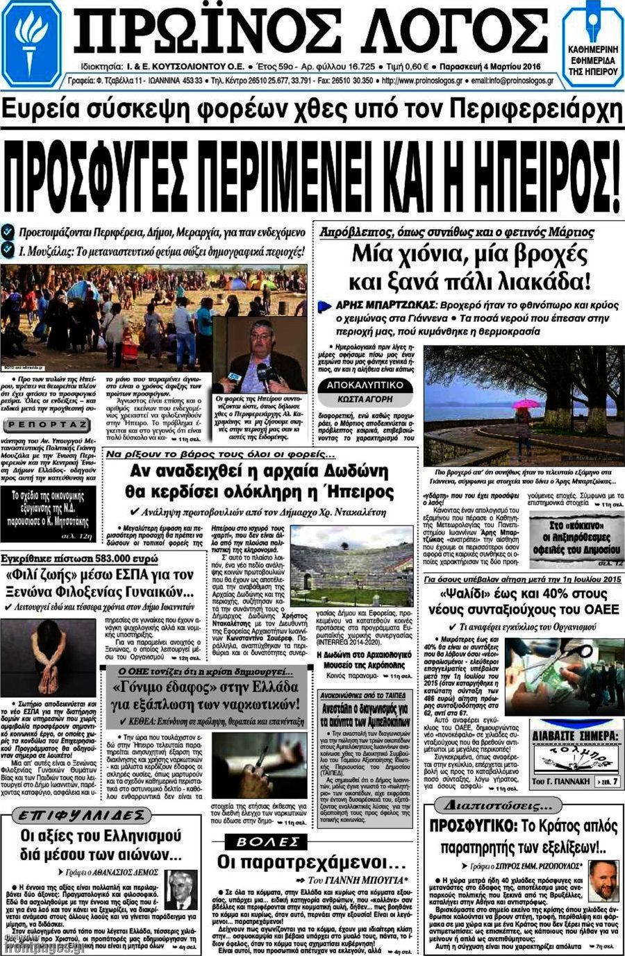 Πρωινός Λόγος