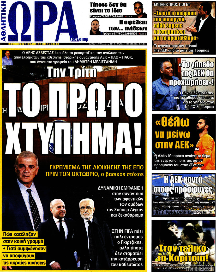 Η Ώρα των Σπορ