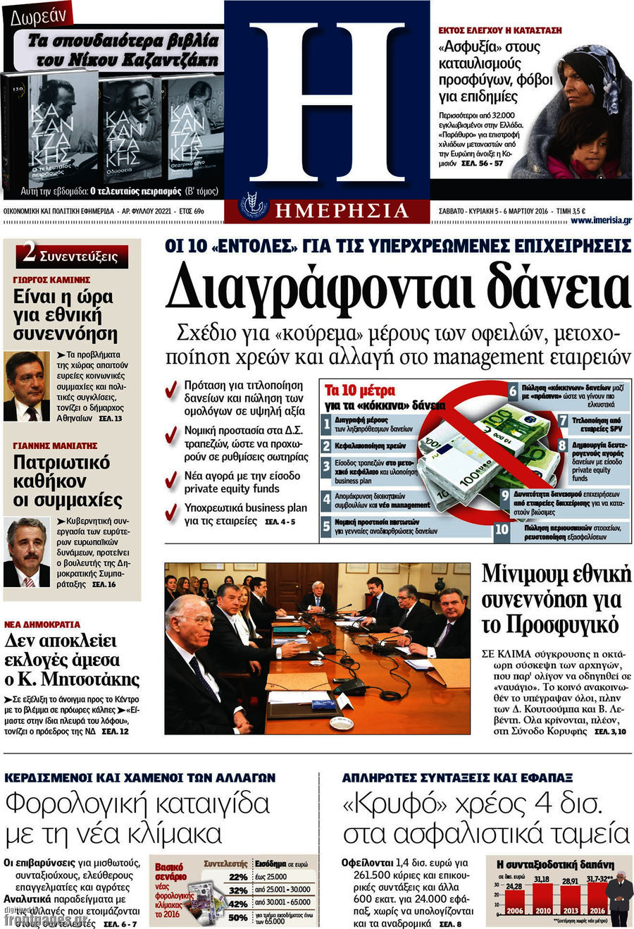 Ημερησία