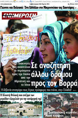 Πρωτοσέλιδο Ενημέρωση