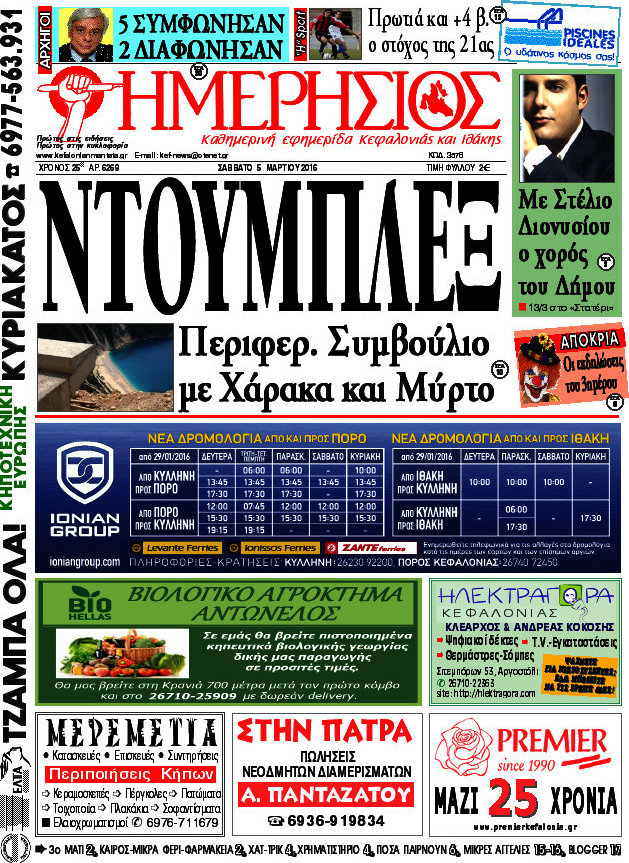 Ημερήσιος